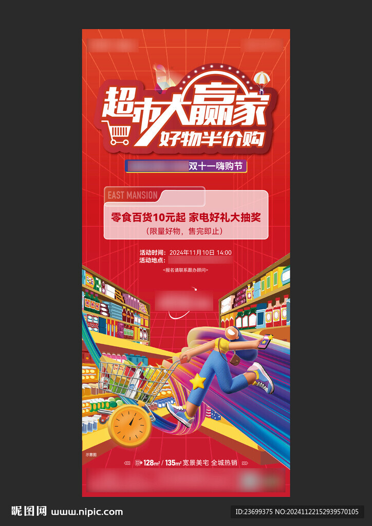 地产活动单图