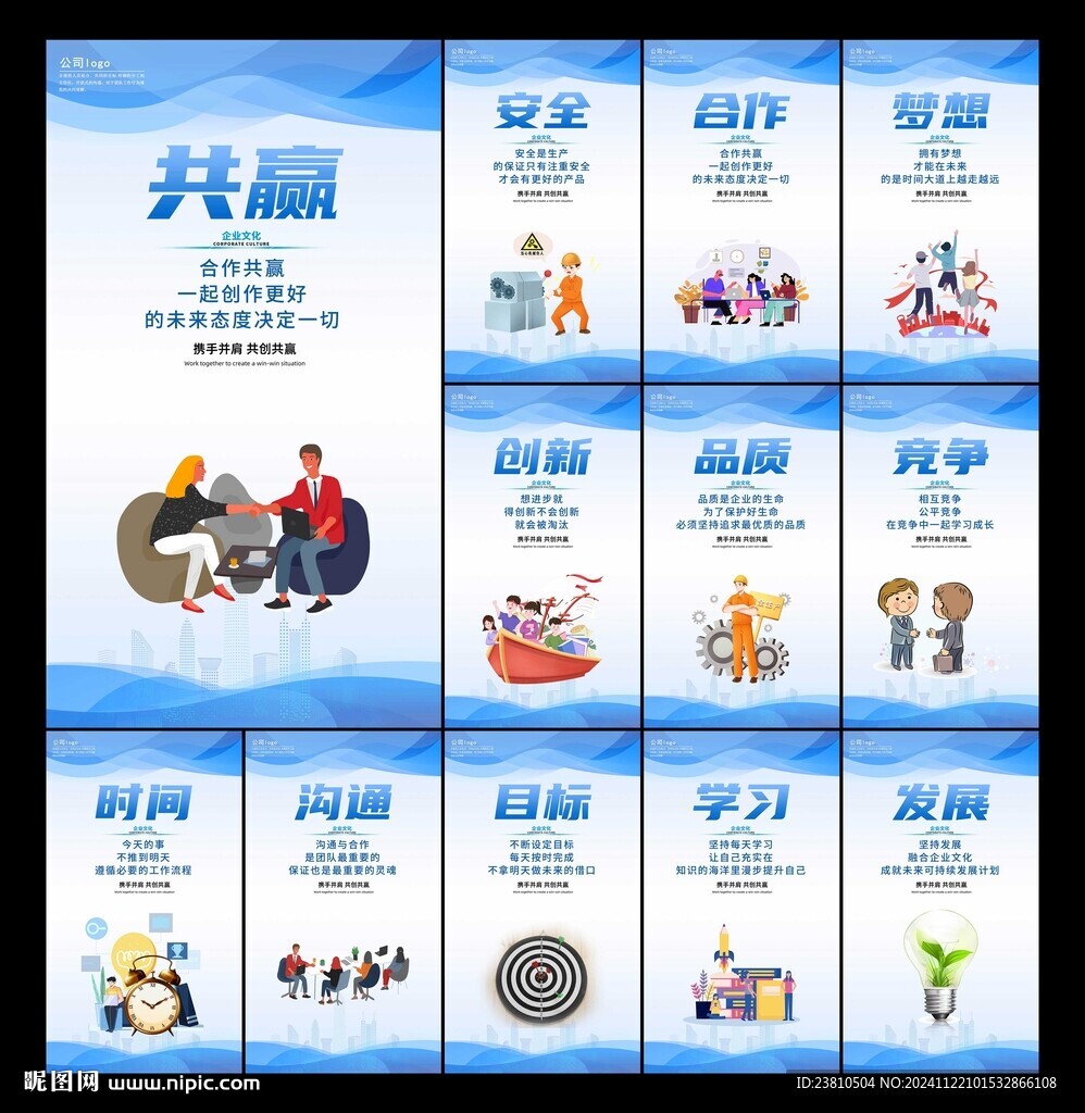 企业文化展板