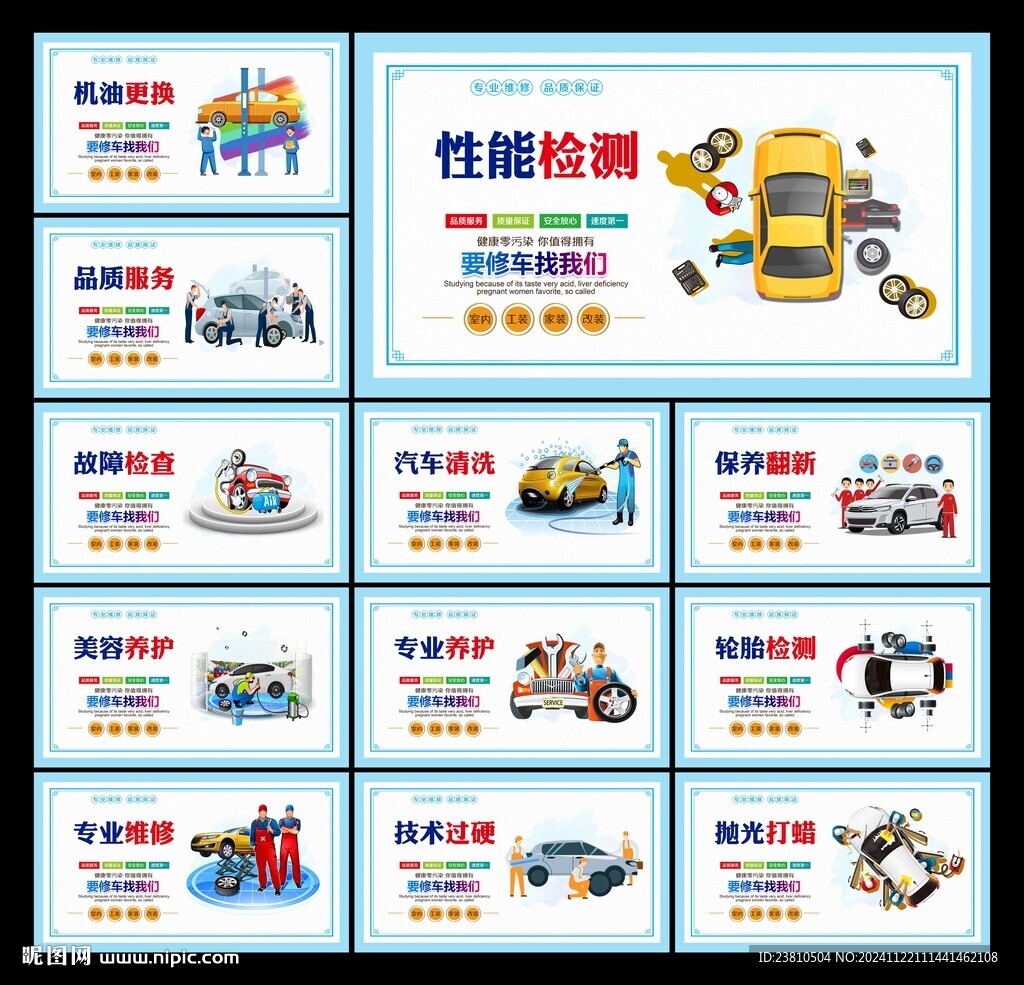 汽车维修
