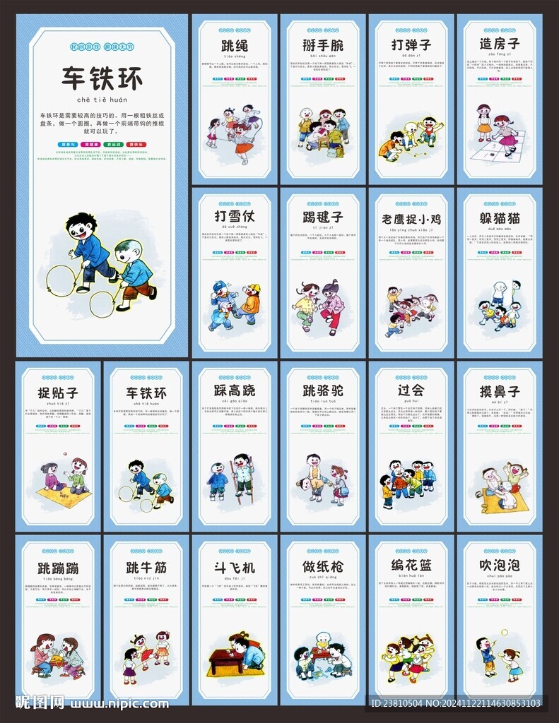 童年游戏