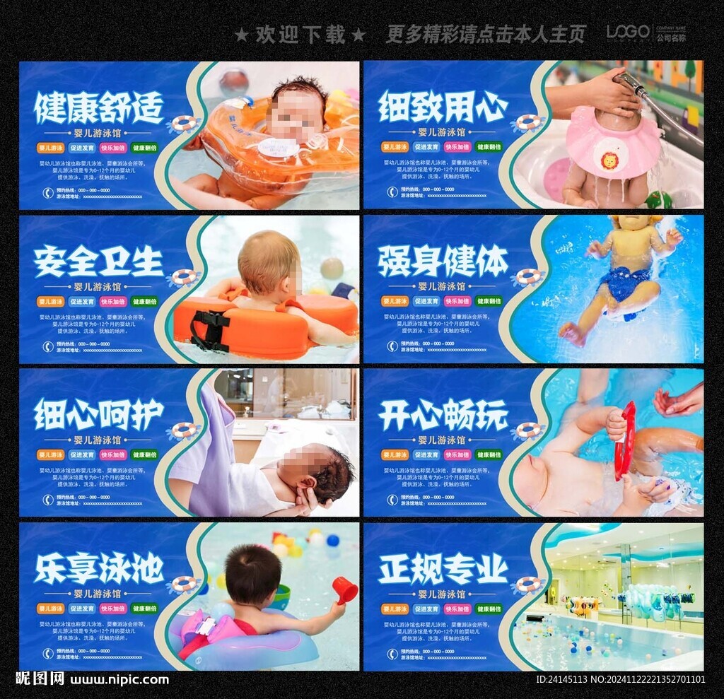 婴儿游泳馆