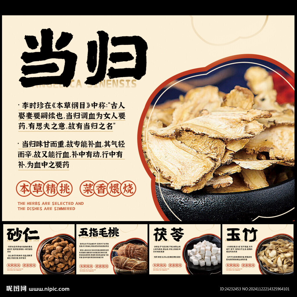 中药材展示标签海报