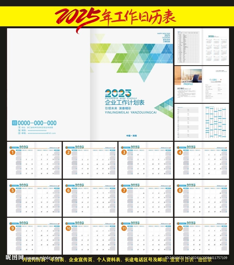 2025年工作计划本