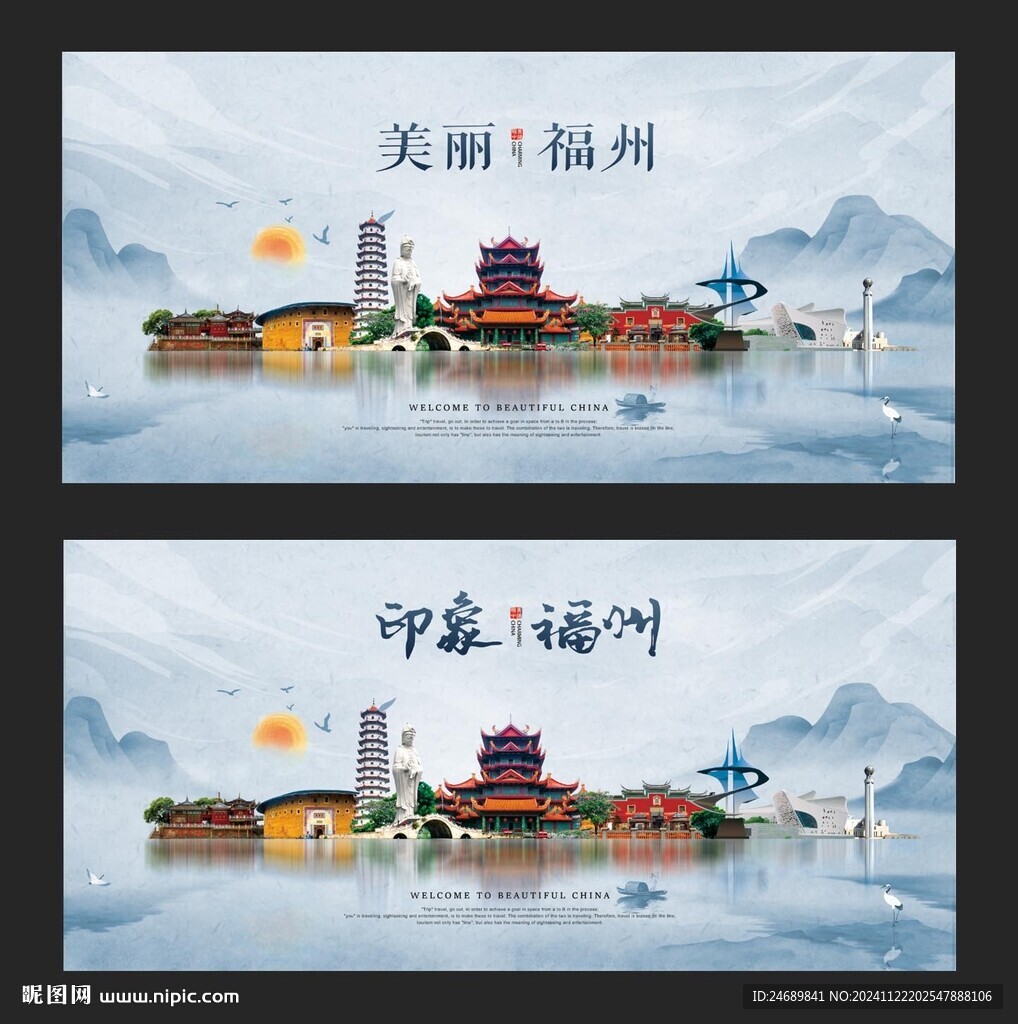福州