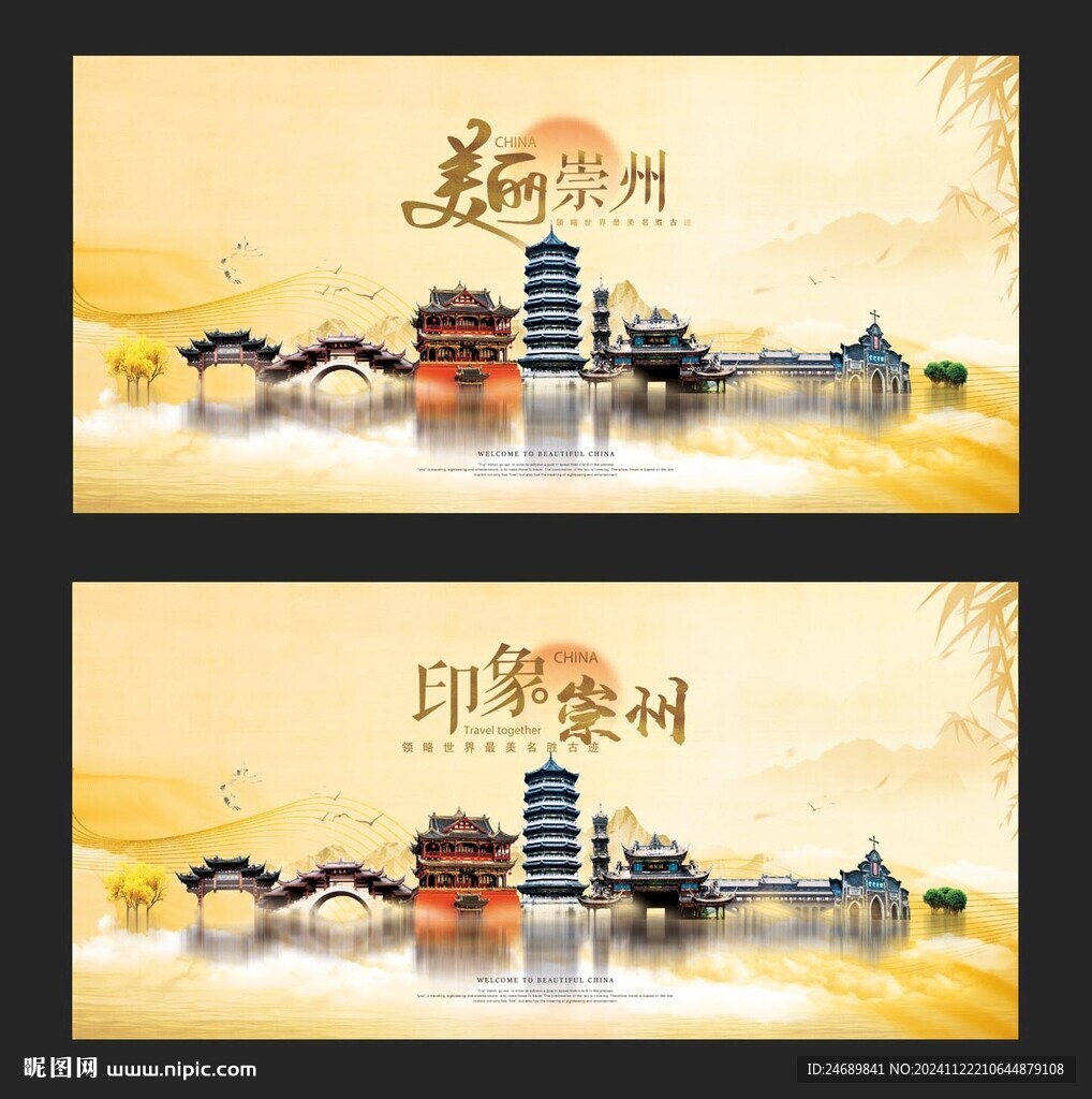 崇州