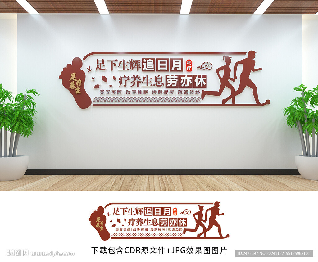 足疗