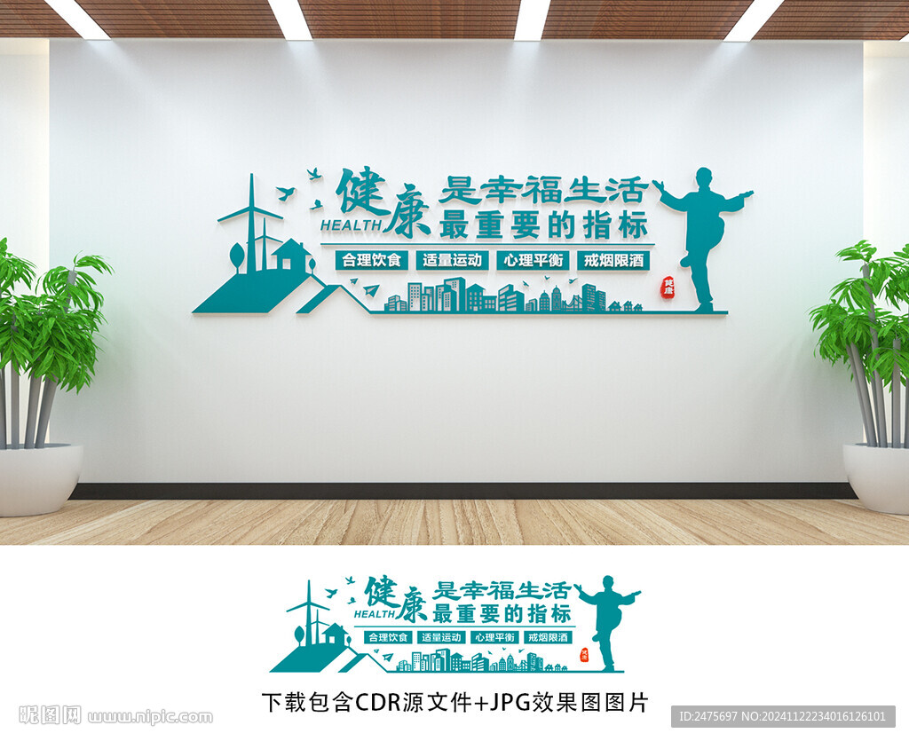 健康文化墙