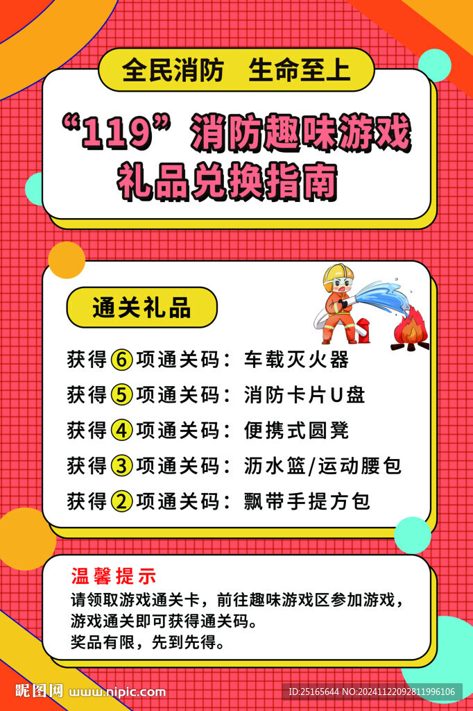 消防游戏规则 