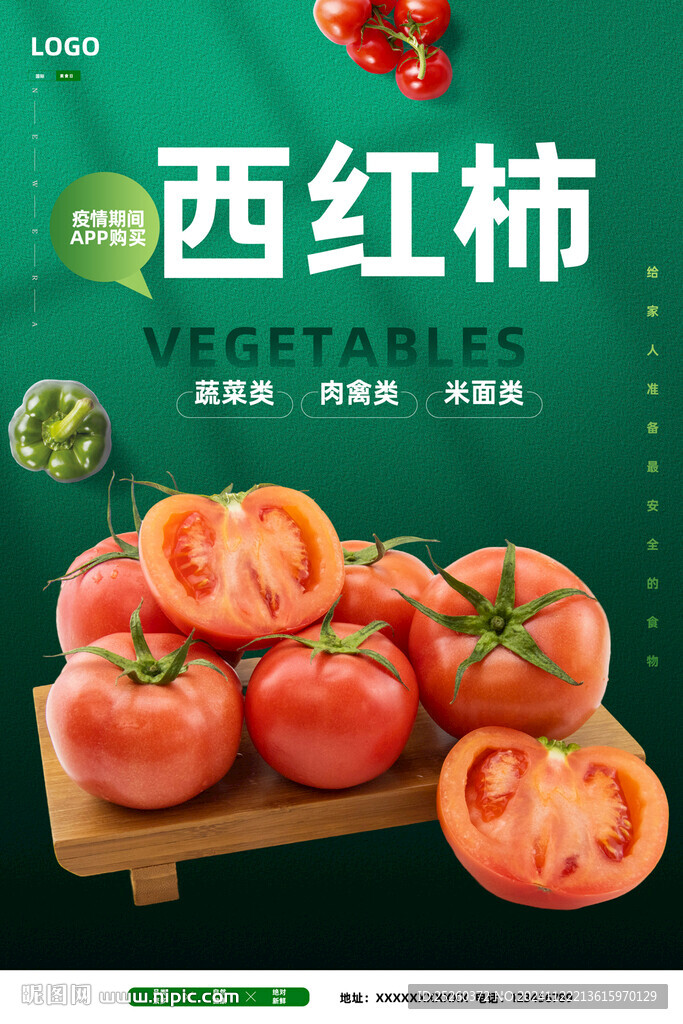 西红柿