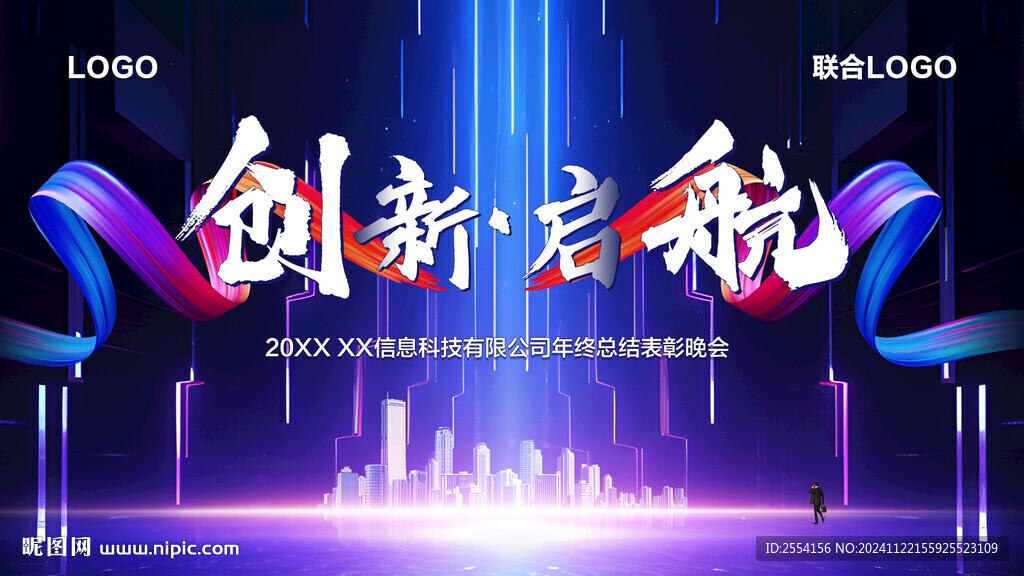 大背景海报PPT科技喷绘墙面