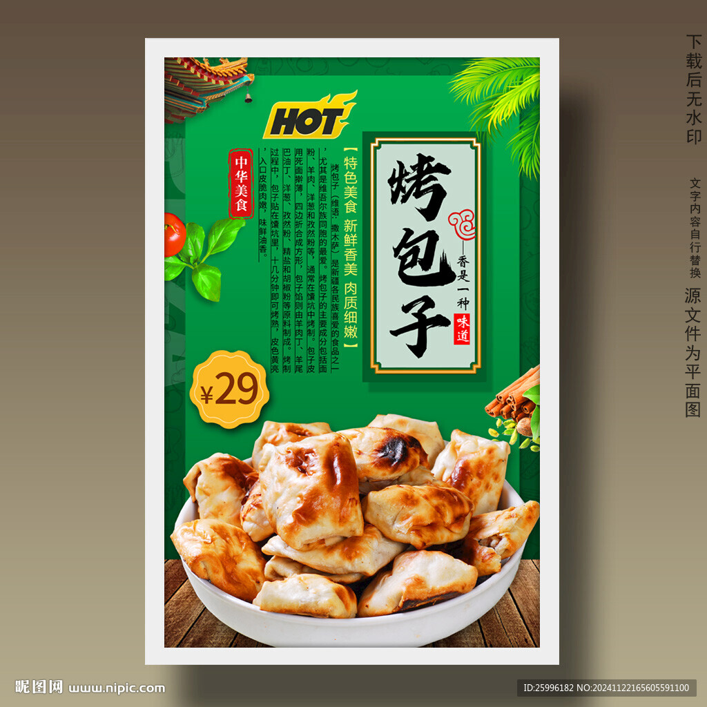 烤包子