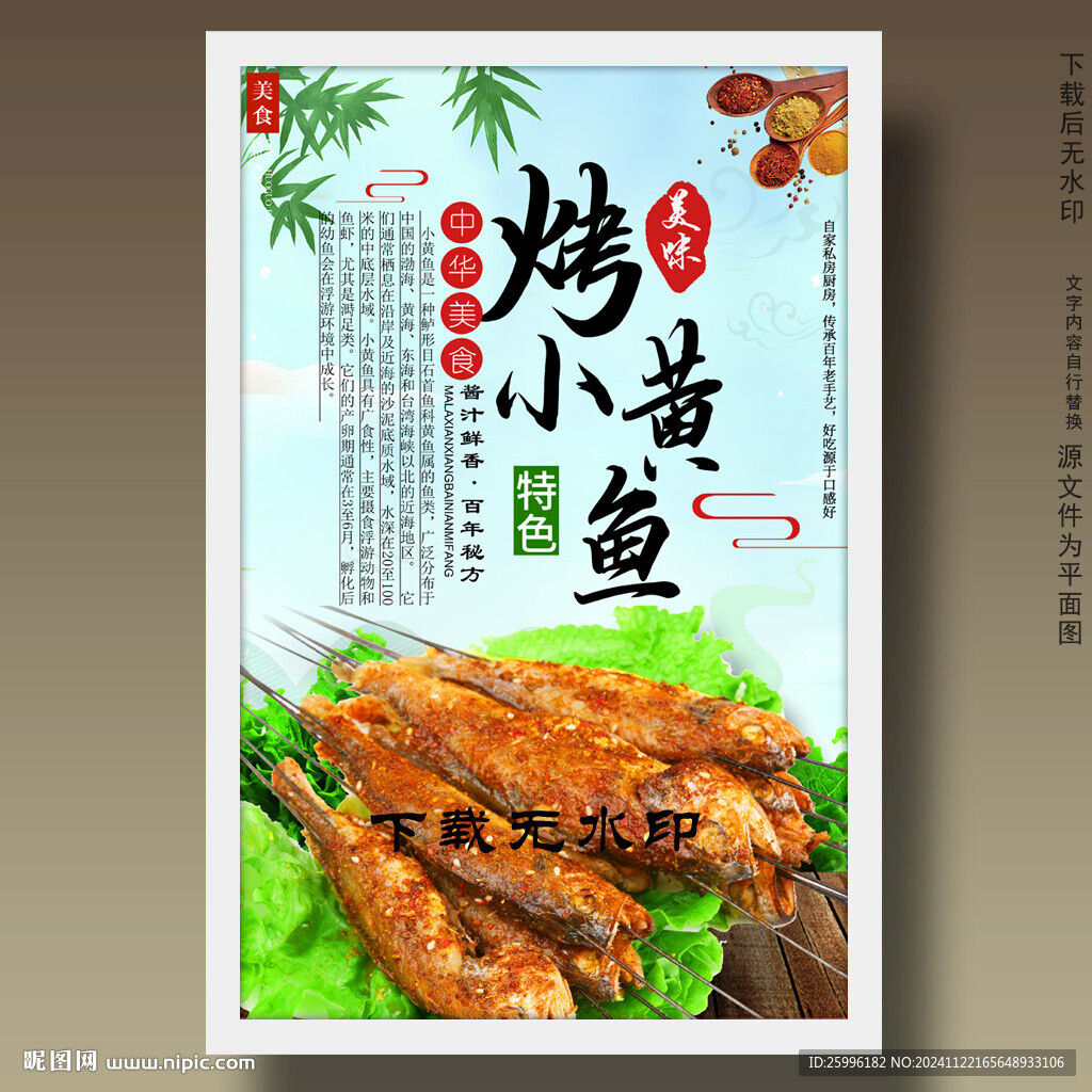 烤小黄鱼
