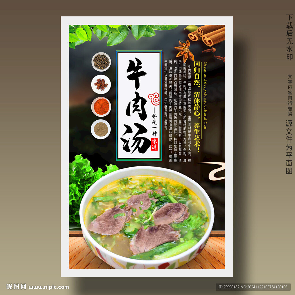 牛肉汤