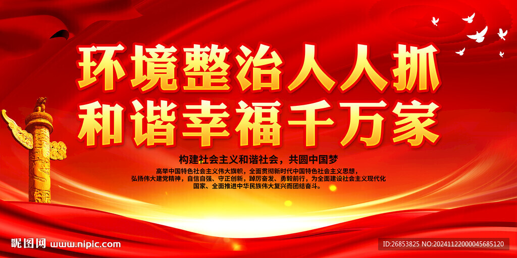 环境整治人人抓