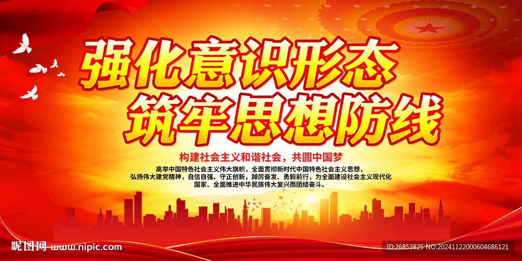 强化意识形态