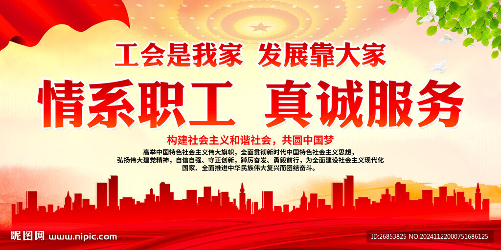 情系职工 真诚服务