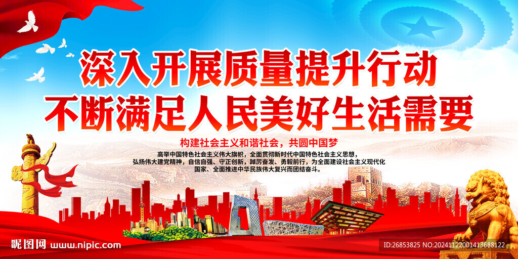 深入开展质量提升行动