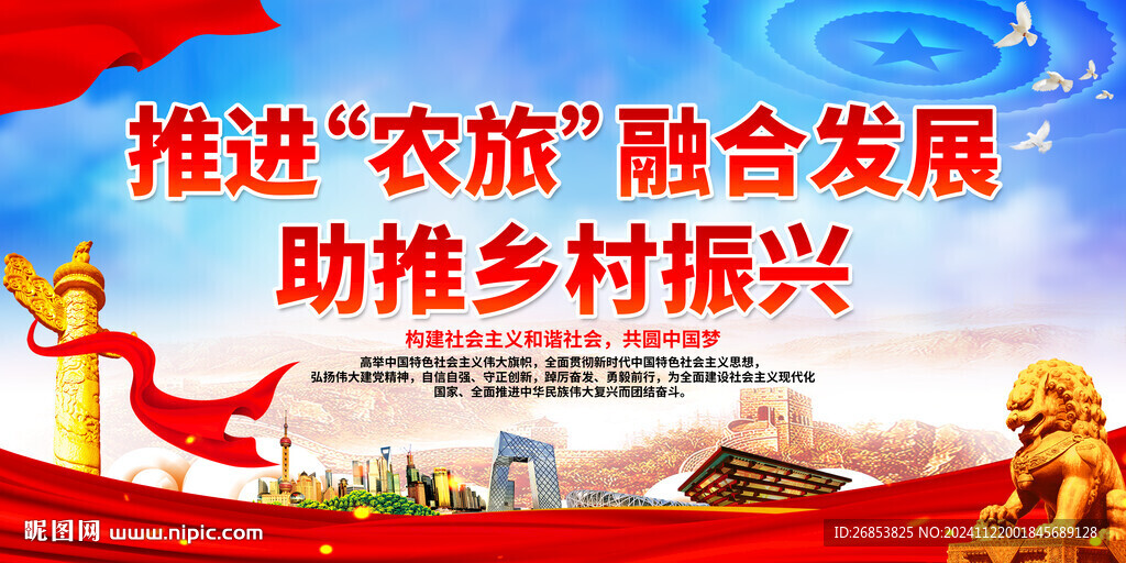 推进农旅融合发展