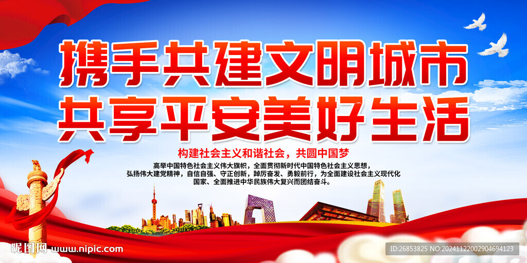 携手共建文明城市