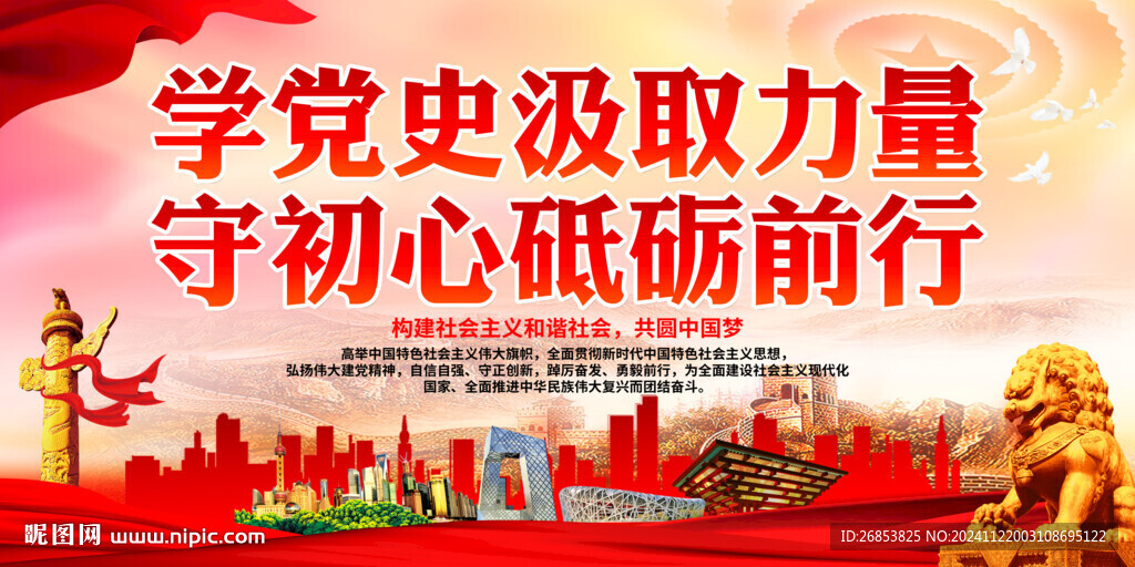 学党史汲取力量