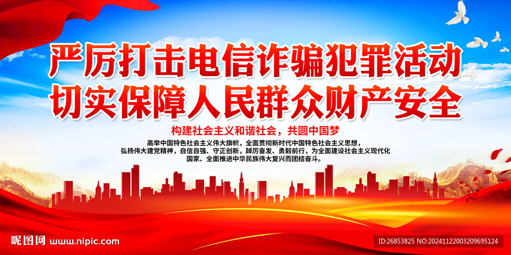 严厉打击电信诈骗犯罪活动