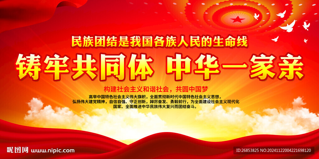铸牢共同体 中华一家亲