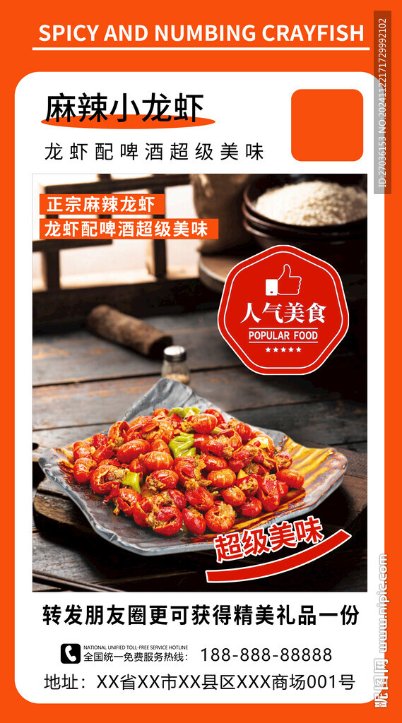 麻辣小龙虾