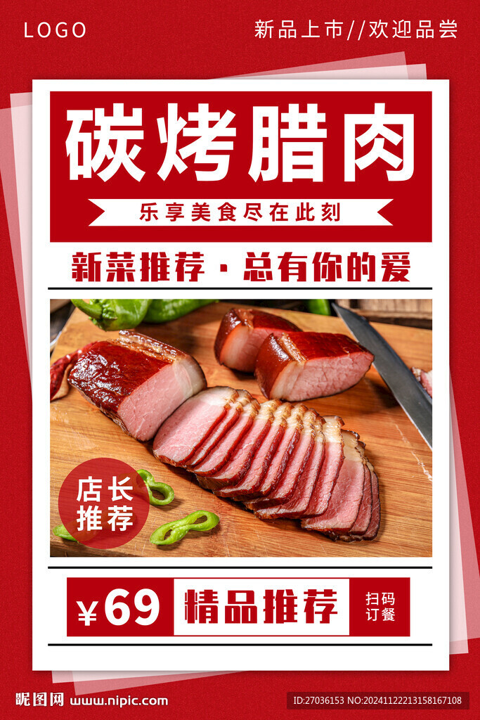 腊肉