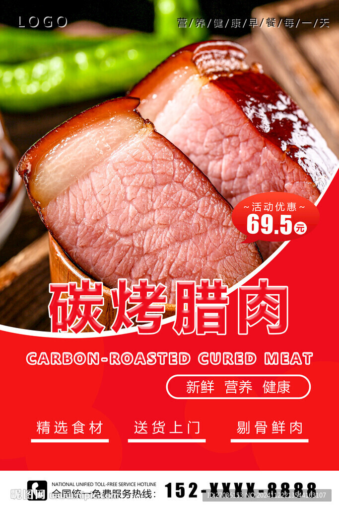 腊肉