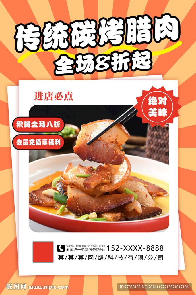 腊肉