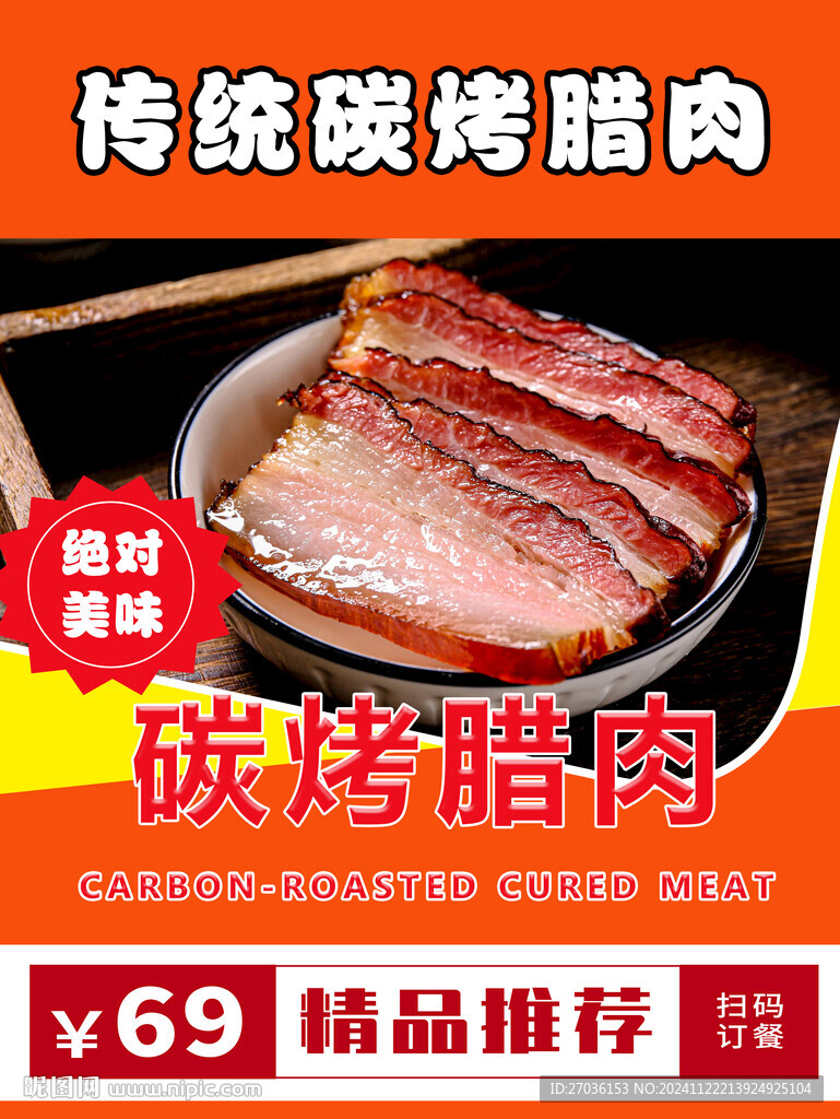 腊肉