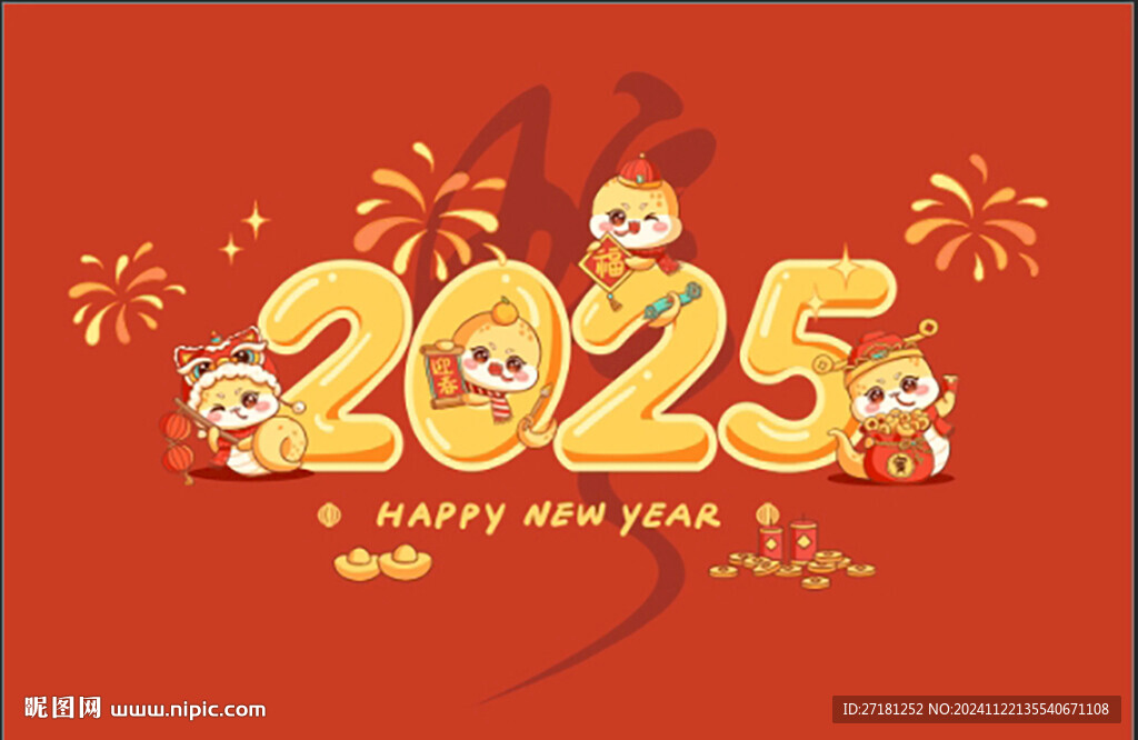 2025年台历