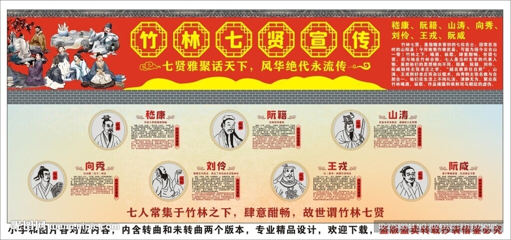 校园竹林七贤海报展板宣传文化墙