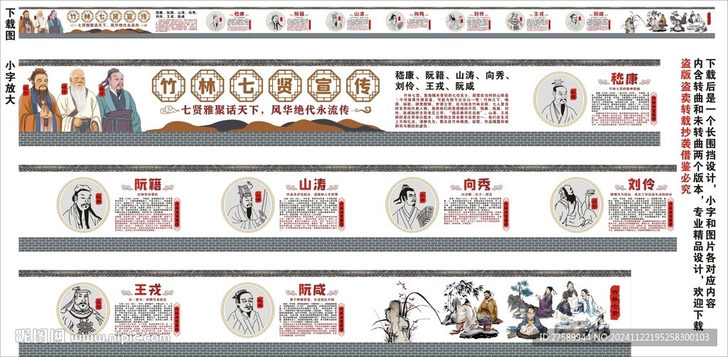 校园竹林七贤海报展板宣传文化墙