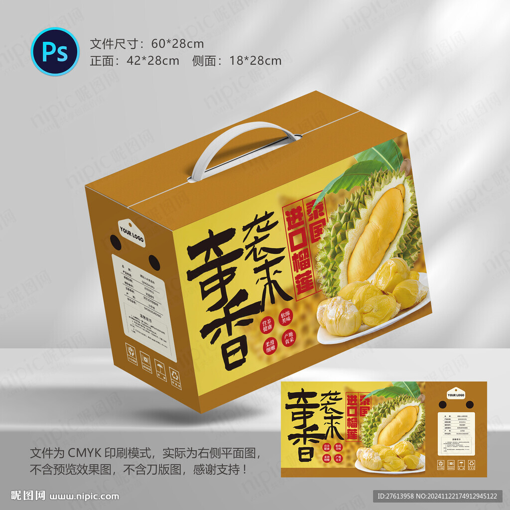 榴莲包装