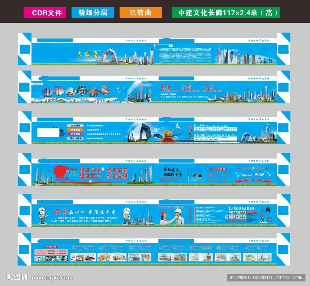 中建文化墙