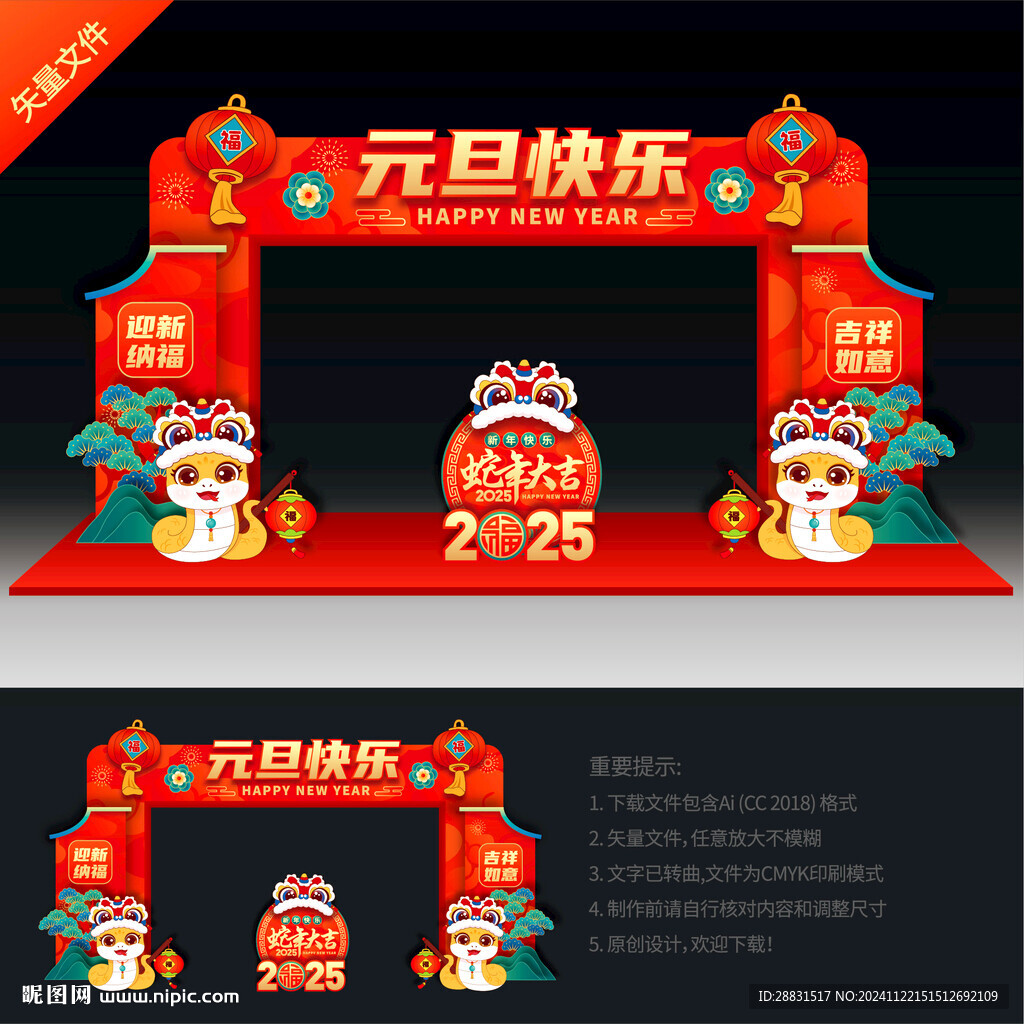元旦门头