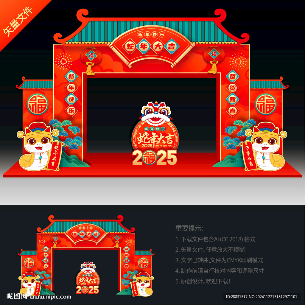 2025蛇年拱门