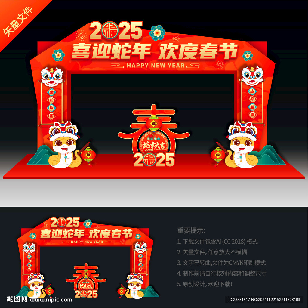 蛇年拱门