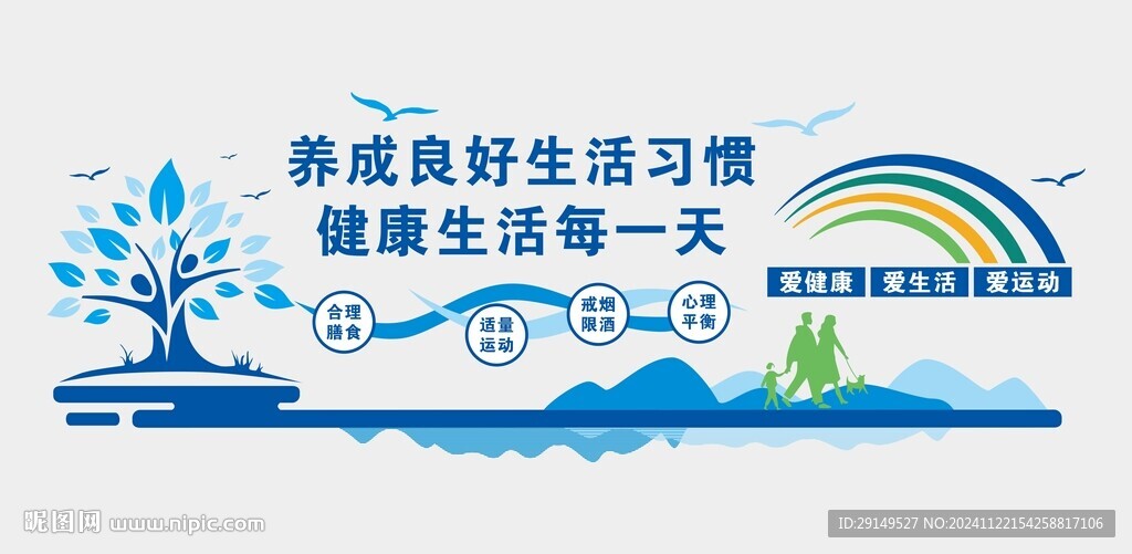 健康快乐运动文化墙