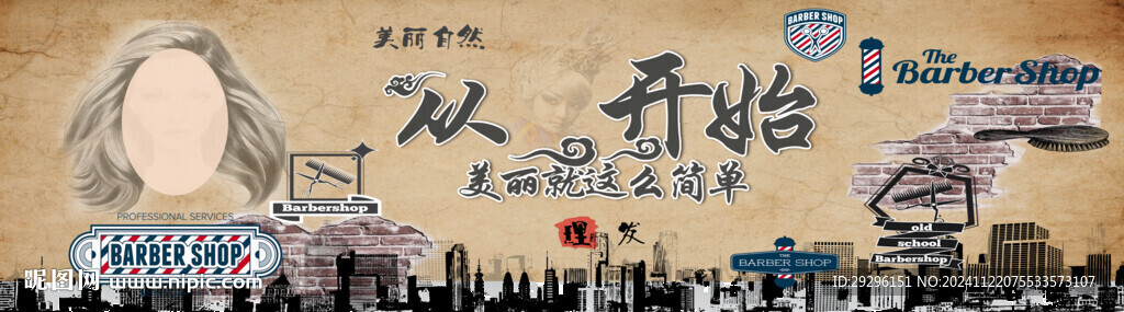美发店背景墙