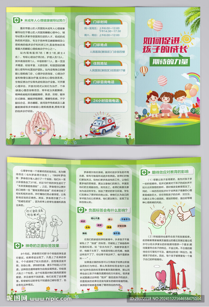 如何促进孩子的成长三折页