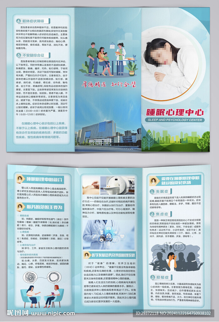 睡眠心理中心失眠焦虑治疗三折页