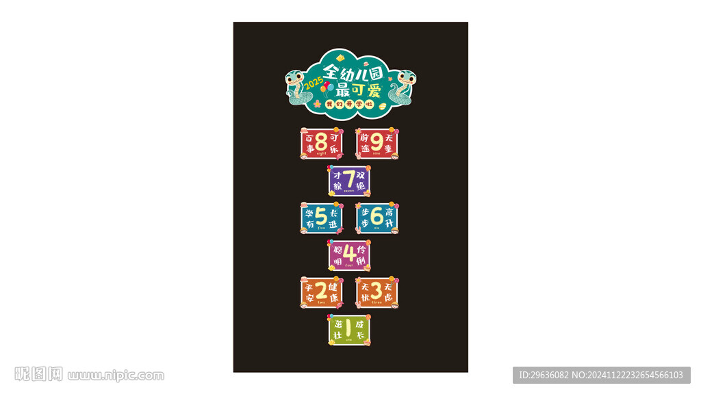 蛇年开学跳格子游戏