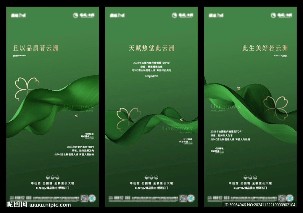 地产品牌系列海报