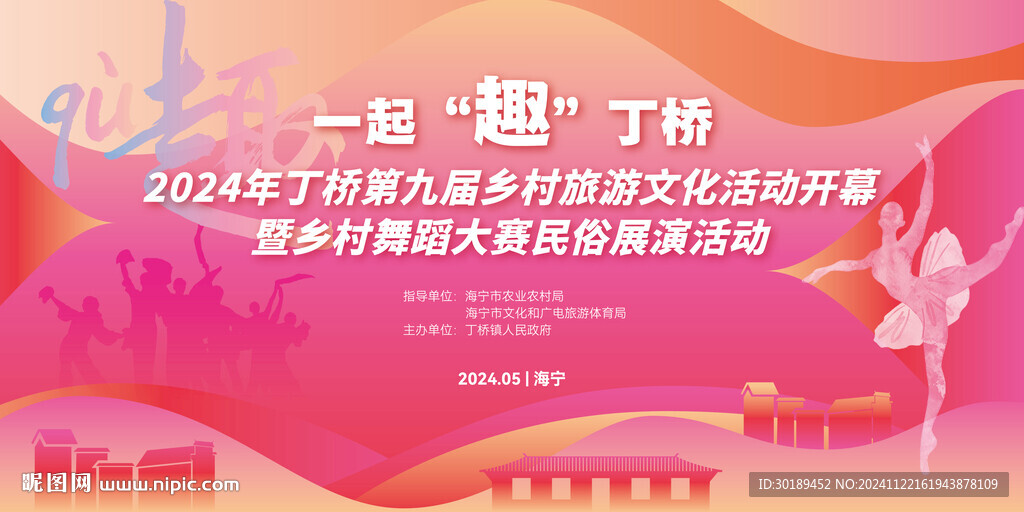乡村文旅舞蹈大赛民俗展演KV