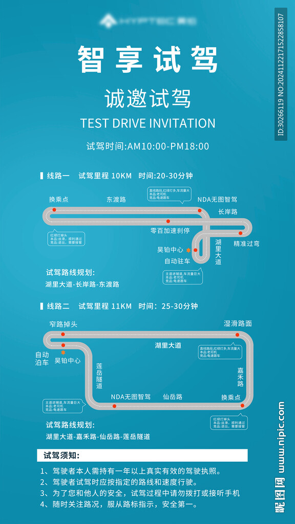 试乘试驾路线