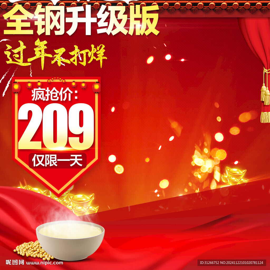 年货节春节元旦红色促销主图海报