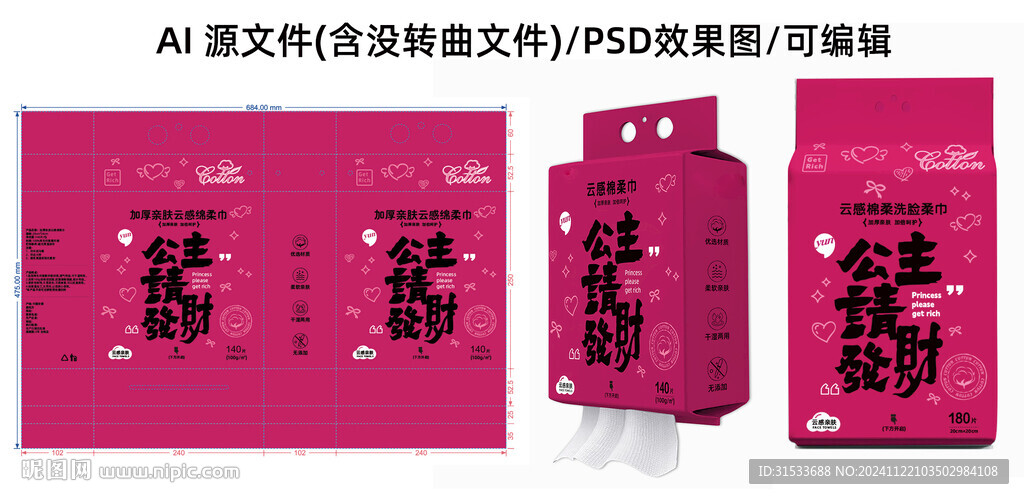 洁面巾包装样机