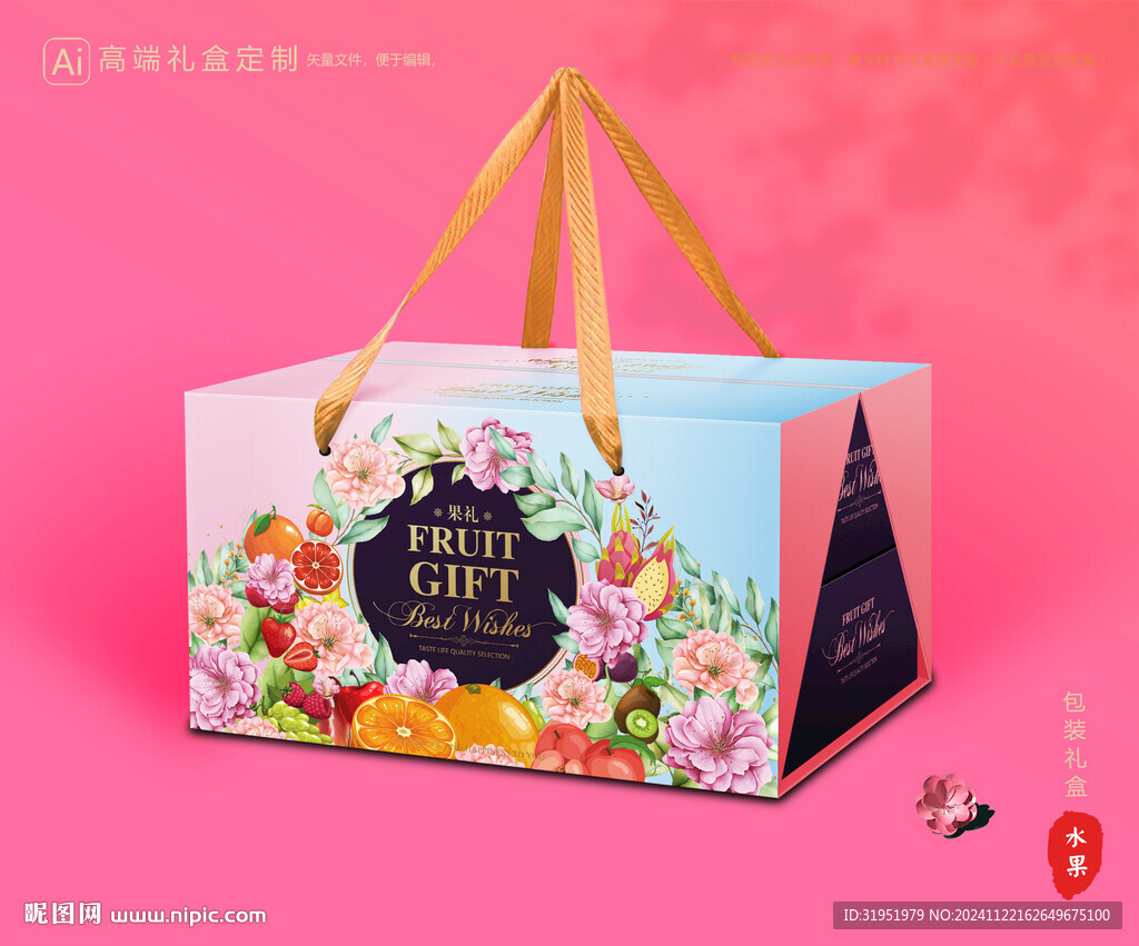 水果包装 鲜果礼盒
